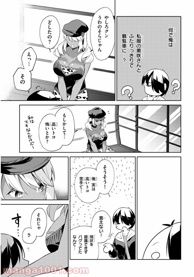 ページ 5 — 第28話
