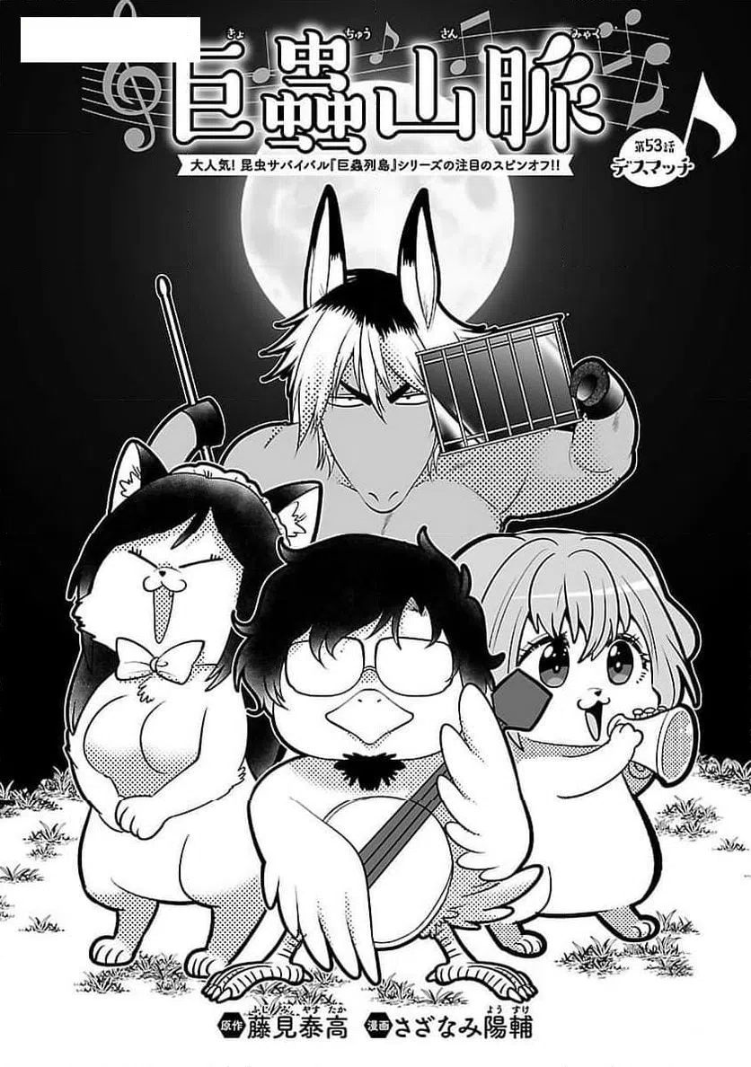 ページ 3 — 第53話