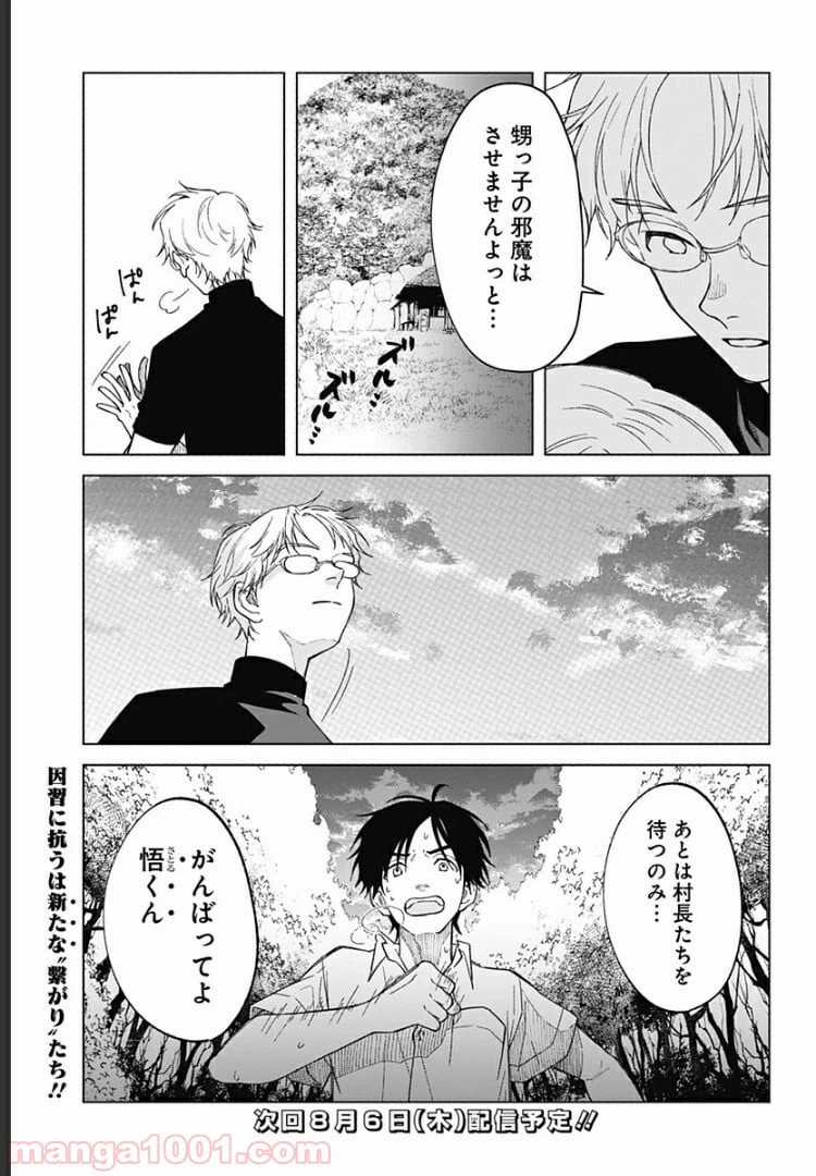 ページ 28 — 第19話