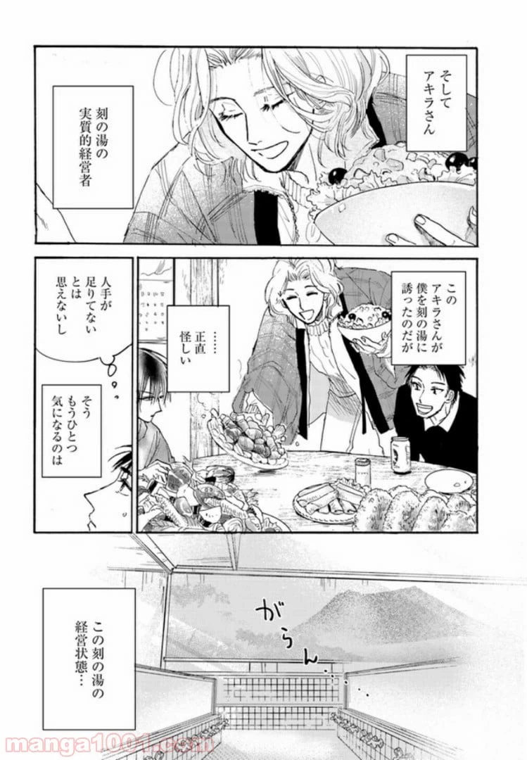 ページ 3 — 第2.1話