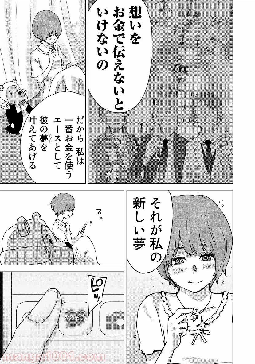ページ 7 — 第19話