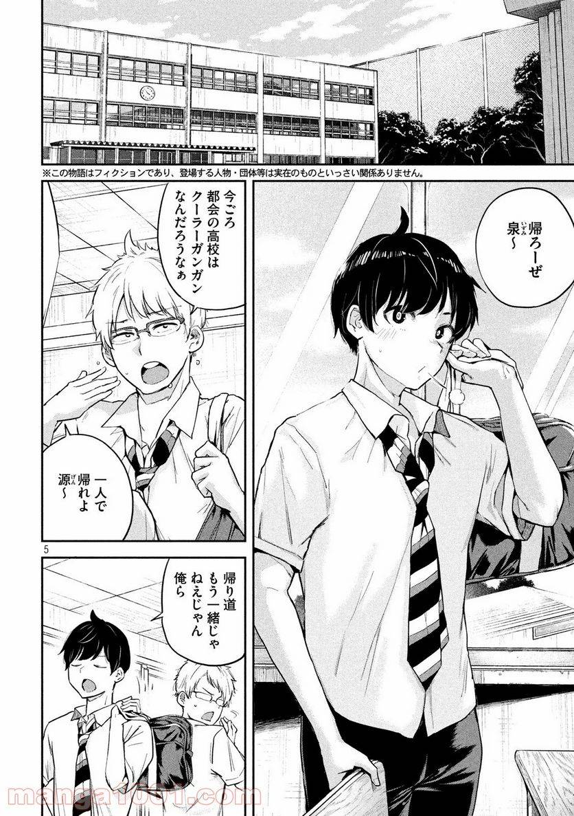 ページ 5 — 第1話