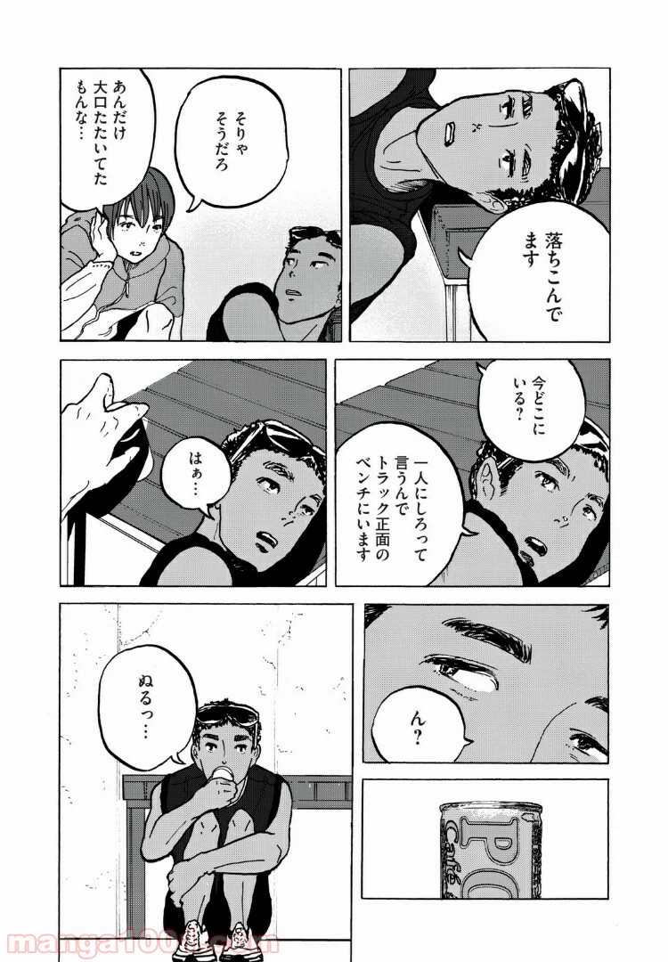 ページ 14 — 第5話
