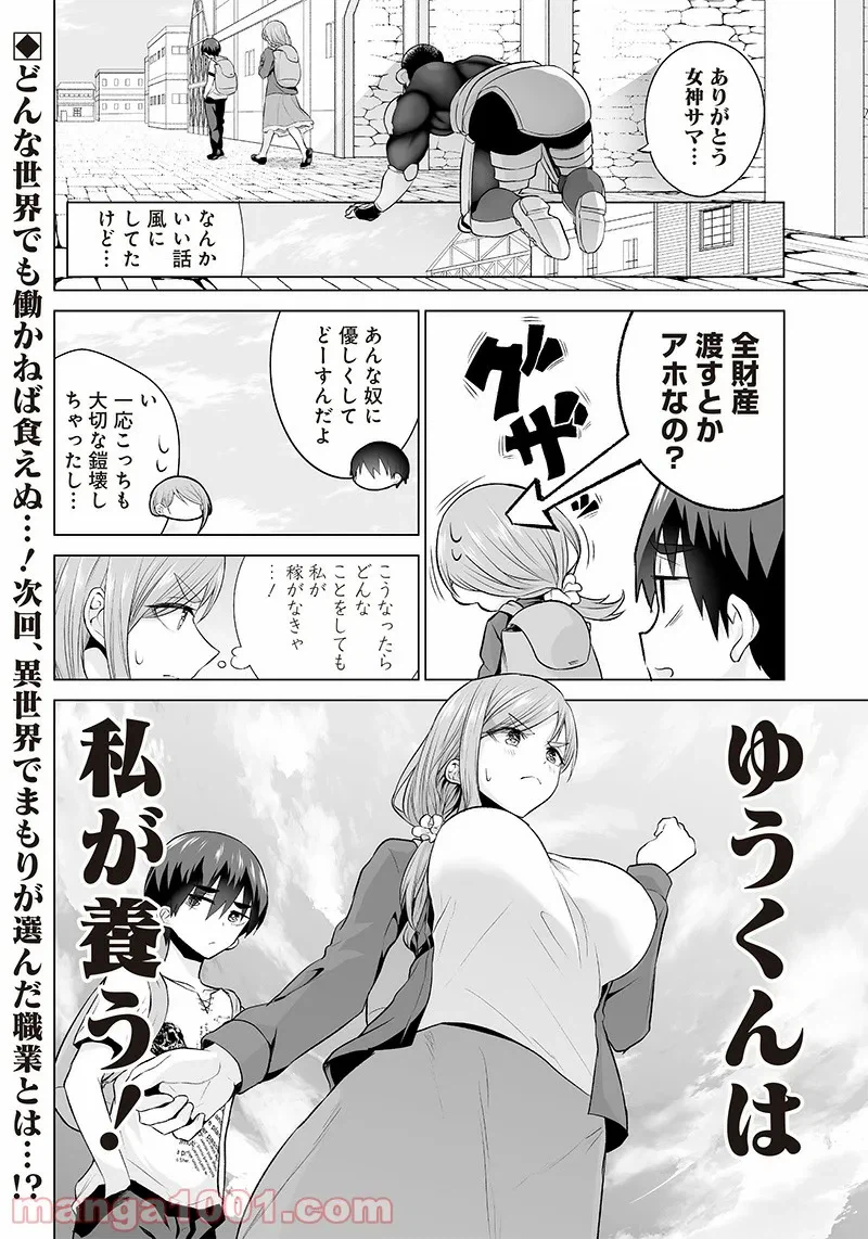ページ 16 — 第4話