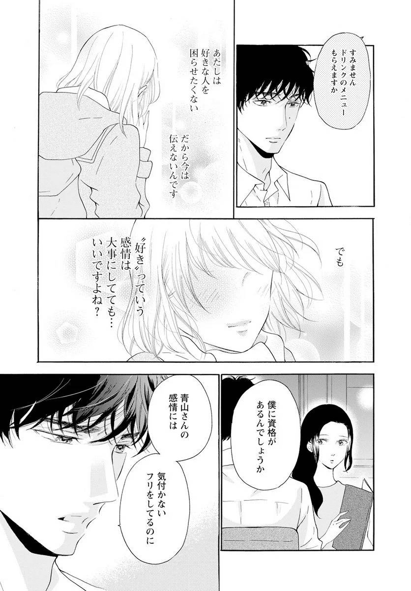 ページ 15 — 第39話