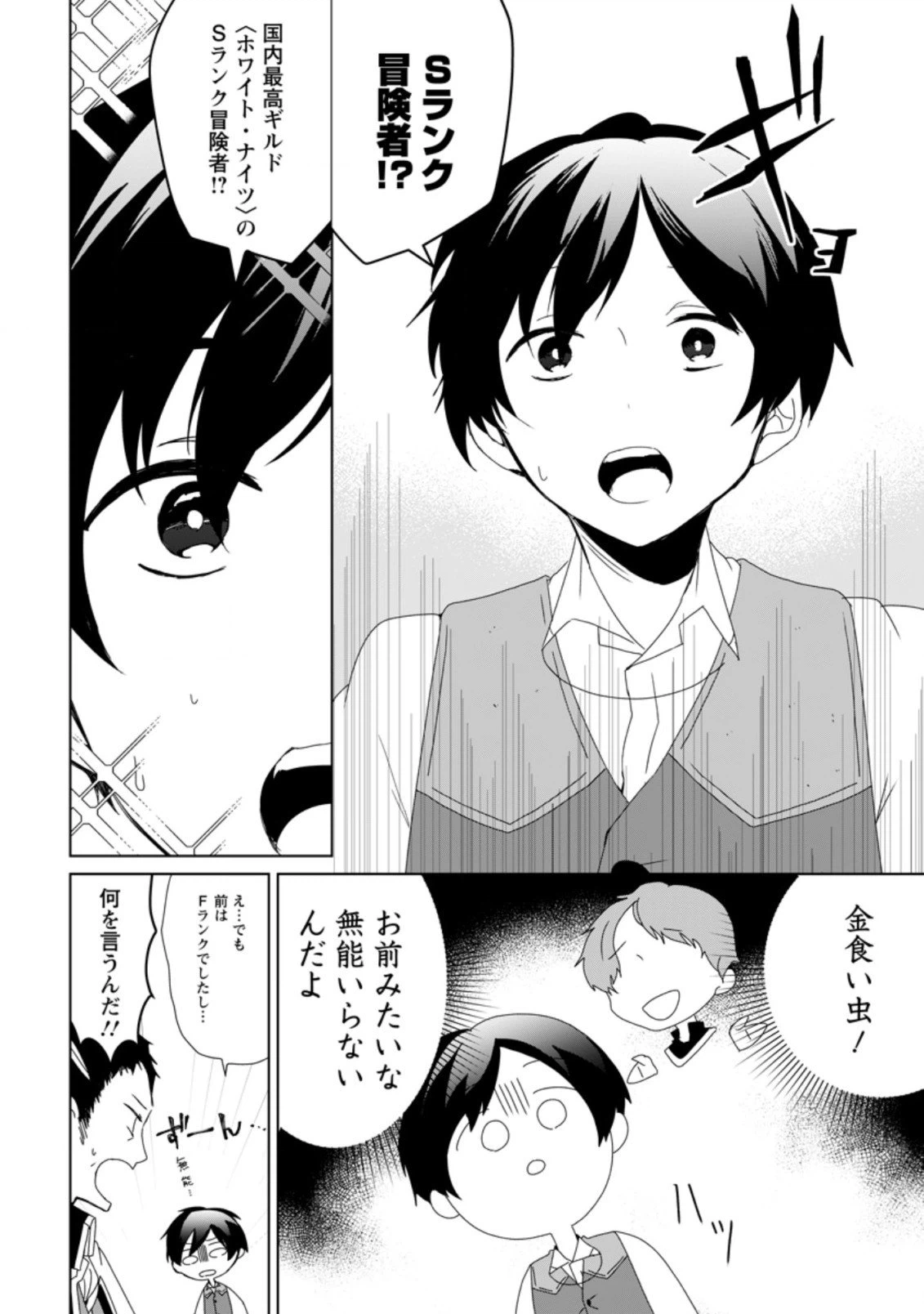 ページ 38 — 第1話