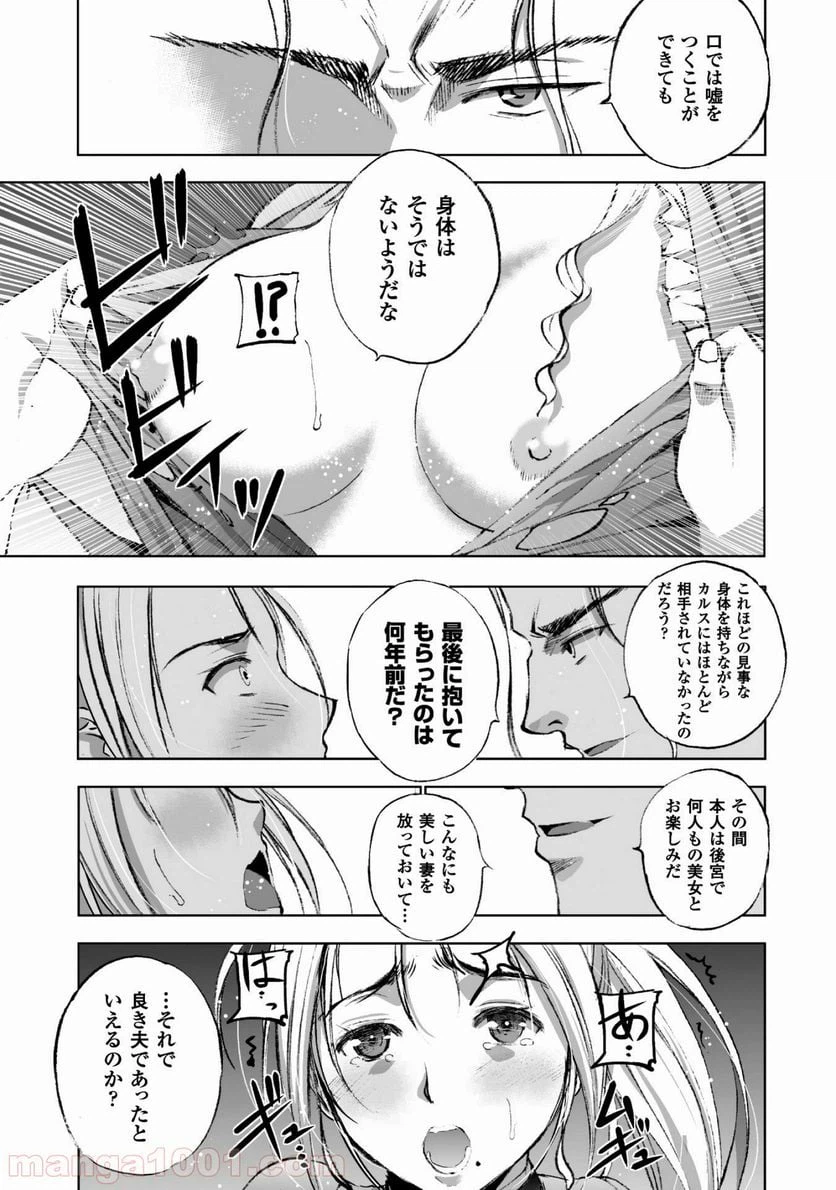 ページ 13 — 第16話