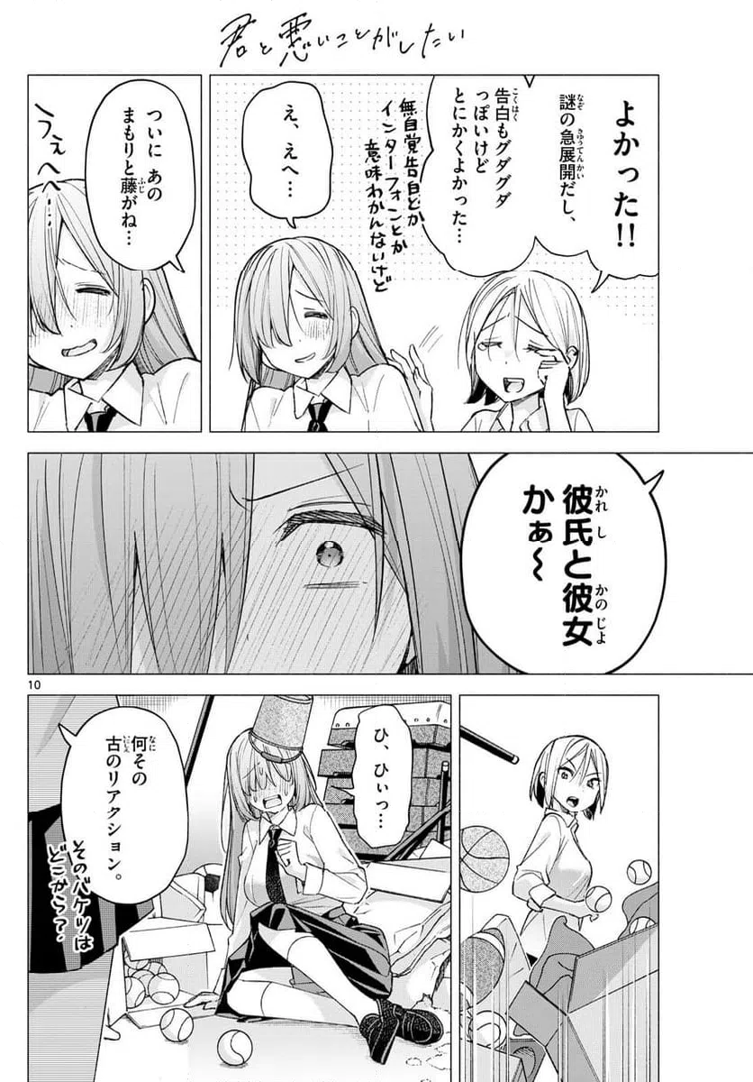 ページ 10 — 第60話