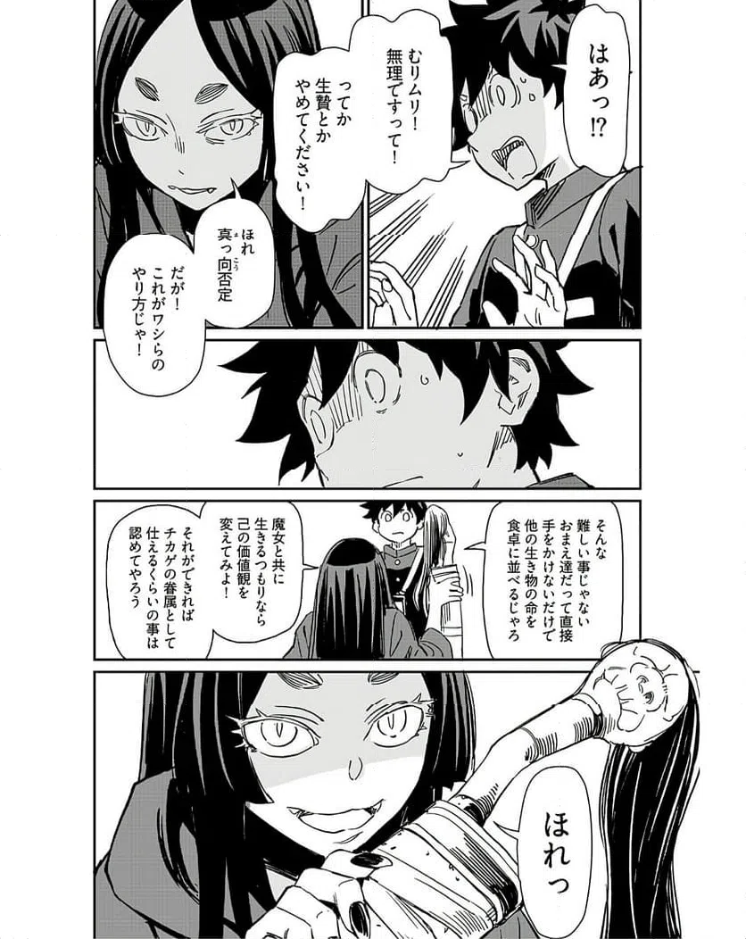 ページ 20 — 第34話