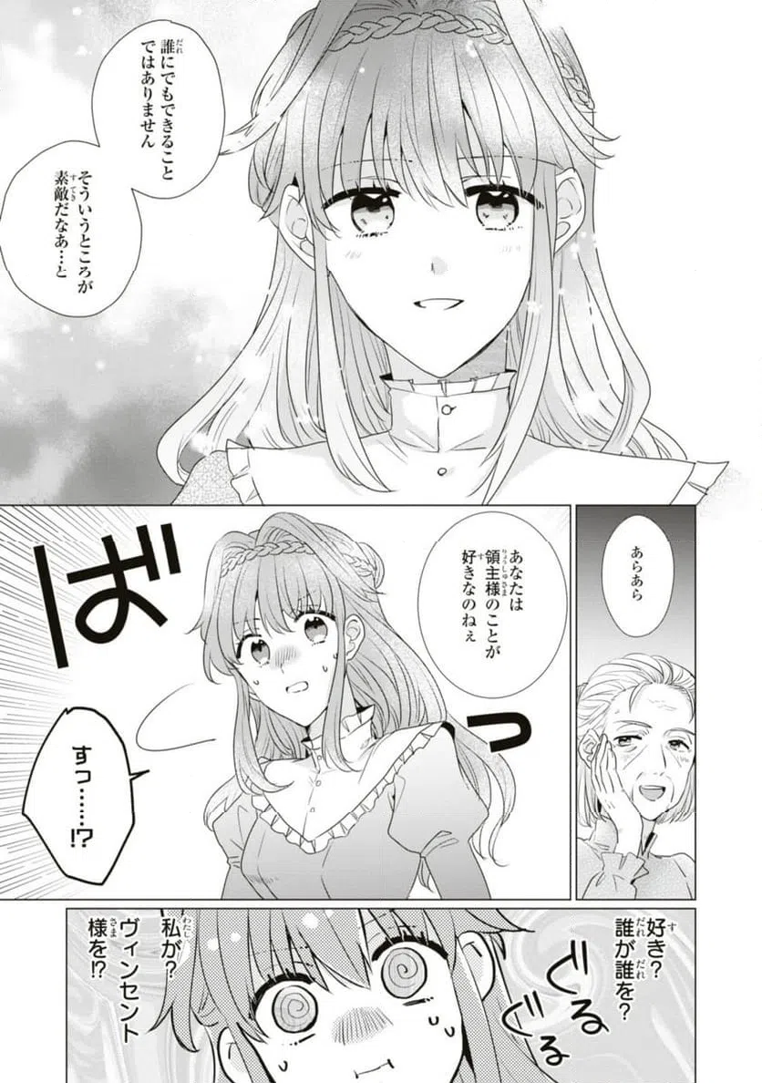 ページ 7 — 第6.1話