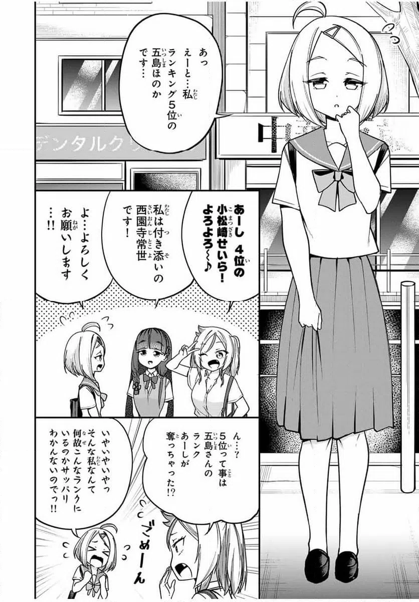 ページ 16 — 第11話