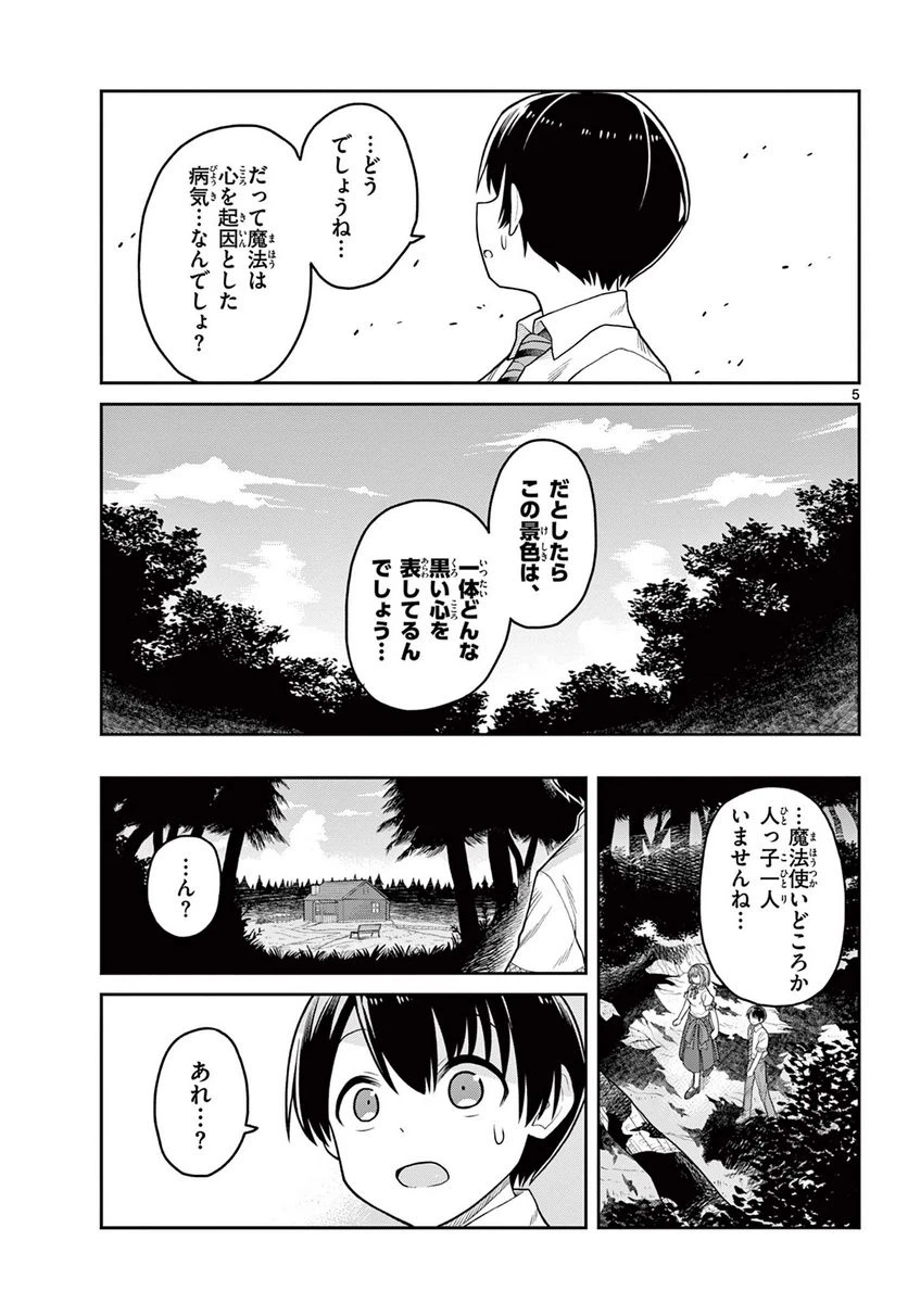 ページ 5 — 第4話