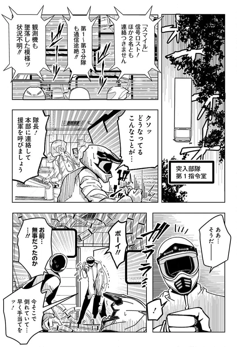 ページ 4 — 第27話