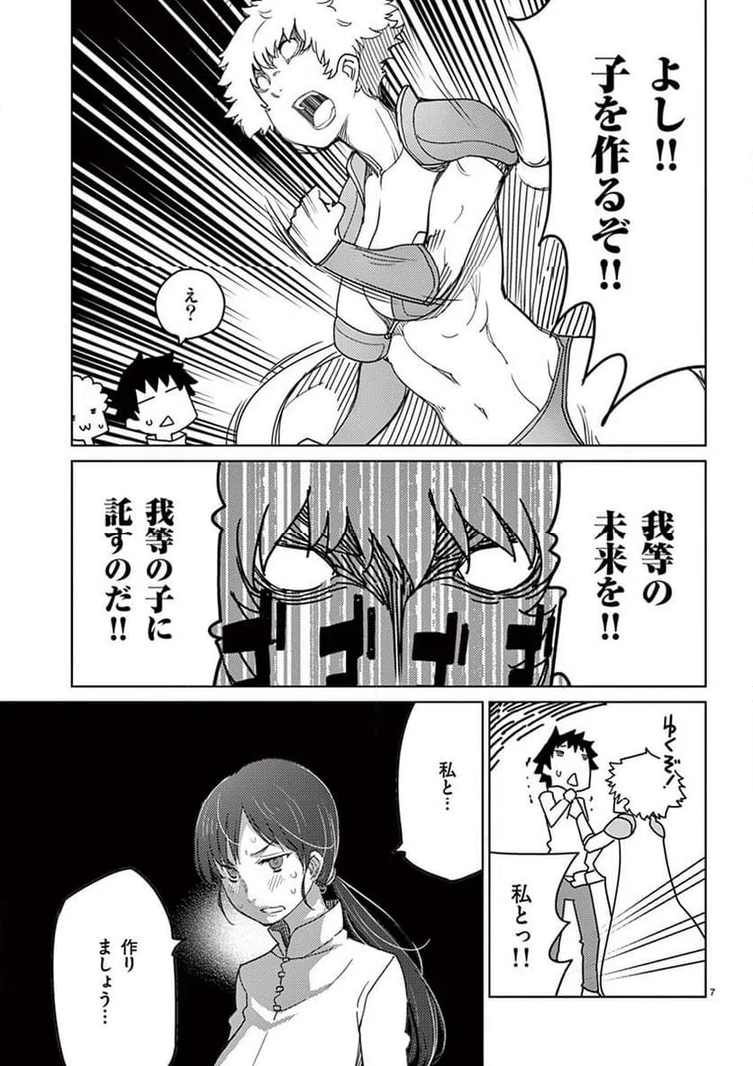 ページ 7 — 第104話