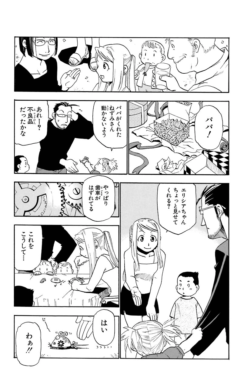 ページ 28 — 第14話