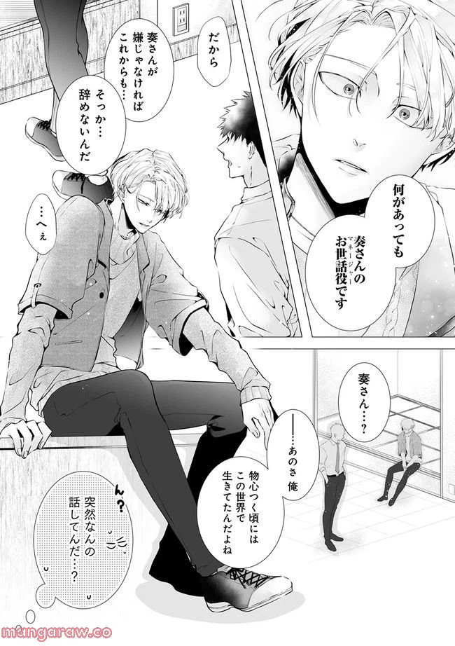 ページ 6 — 第2.3話