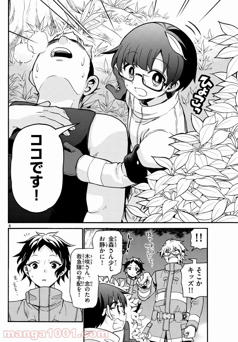 ページ 8 — 第8話
