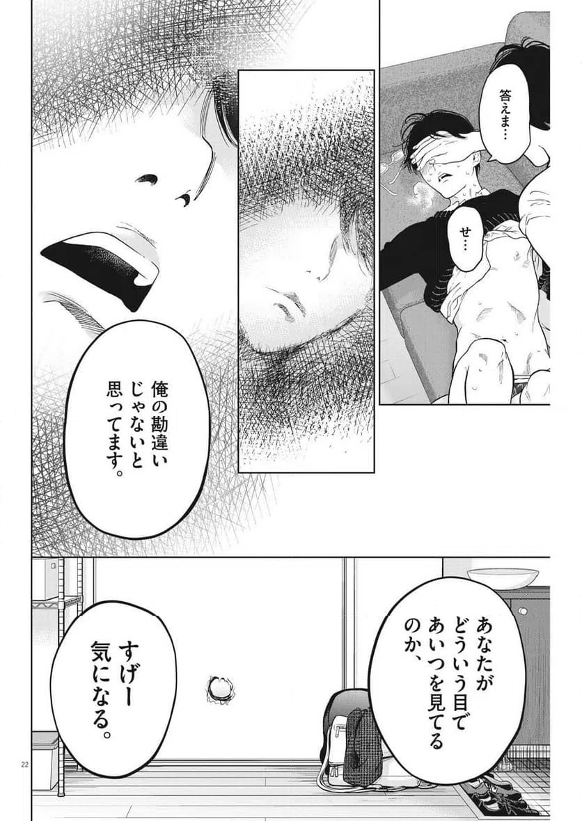 ページ 22 — 第46話