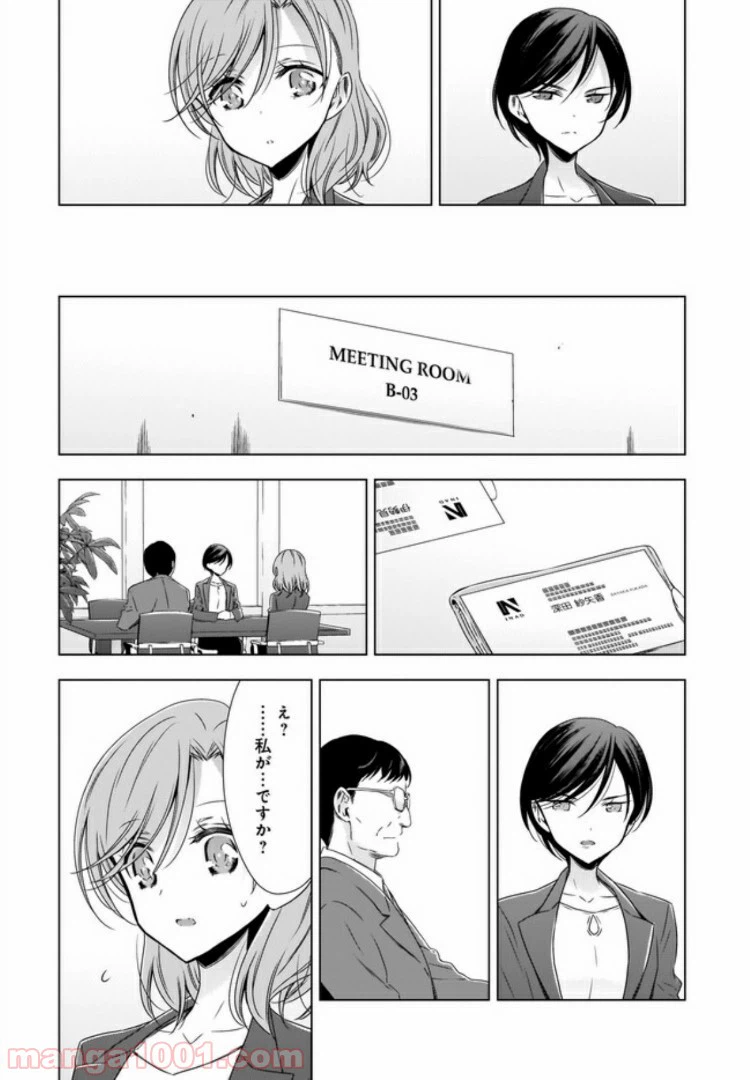 ページ 11 — 第8話