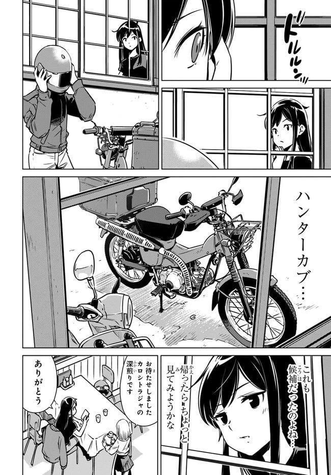 ページ 26 — 第2話