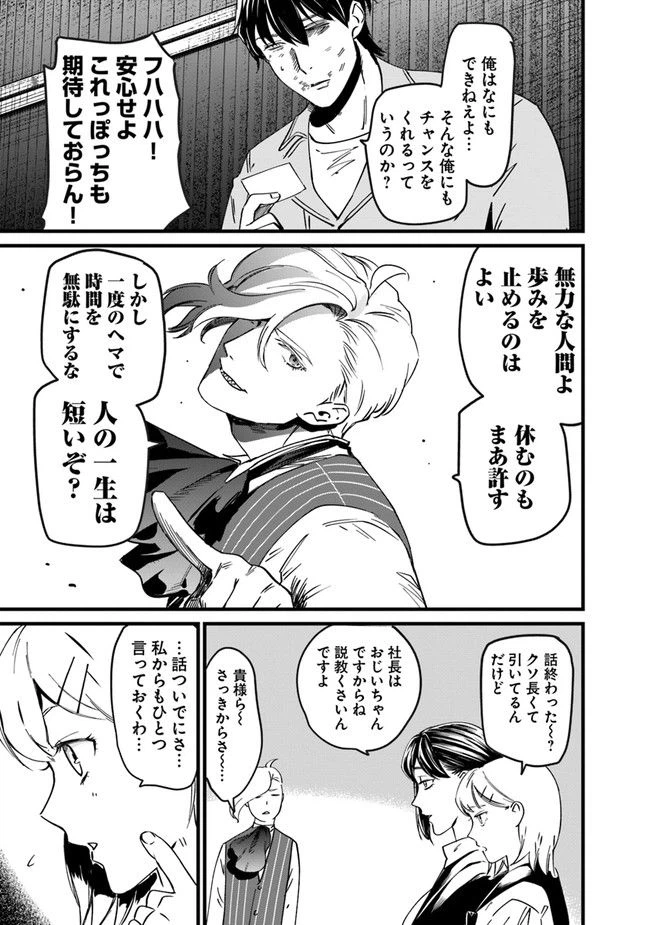 ページ 19 — 第9話