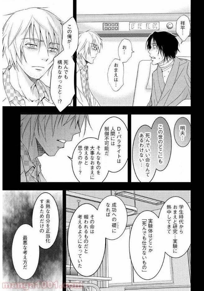ページ 28 — 第16話