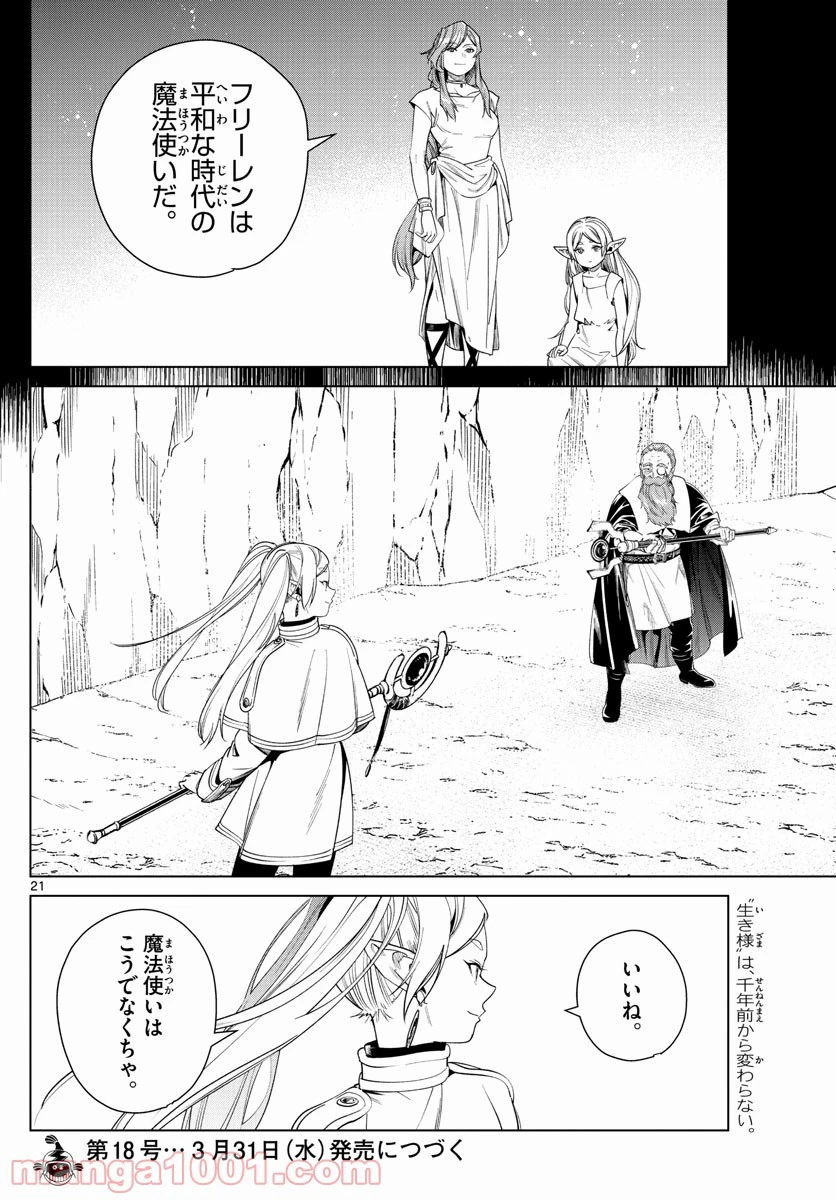 ページ 21 — 第43話