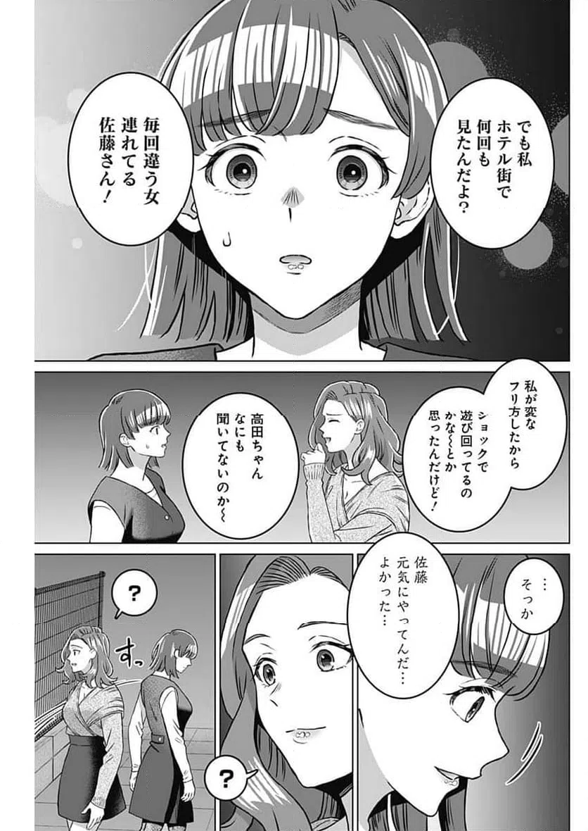 ページ 9 — 第38話