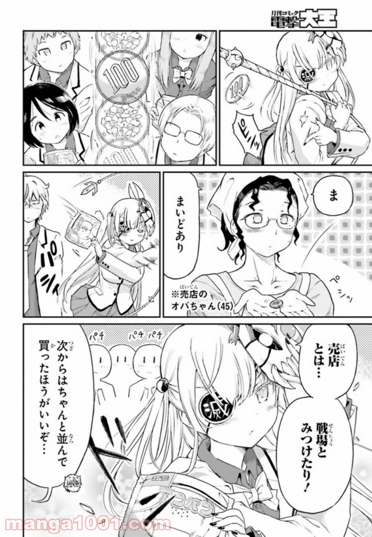 ページ 8 — 第12話