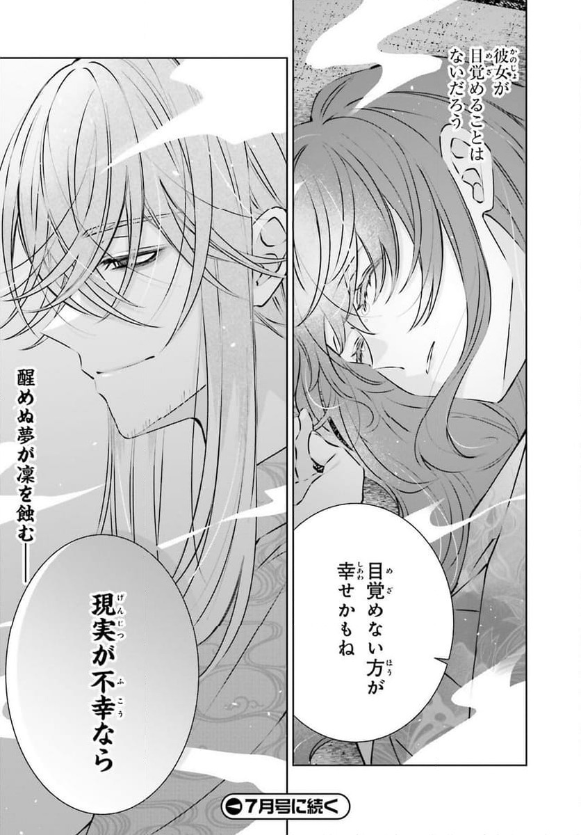 ページ 21 — 第11話