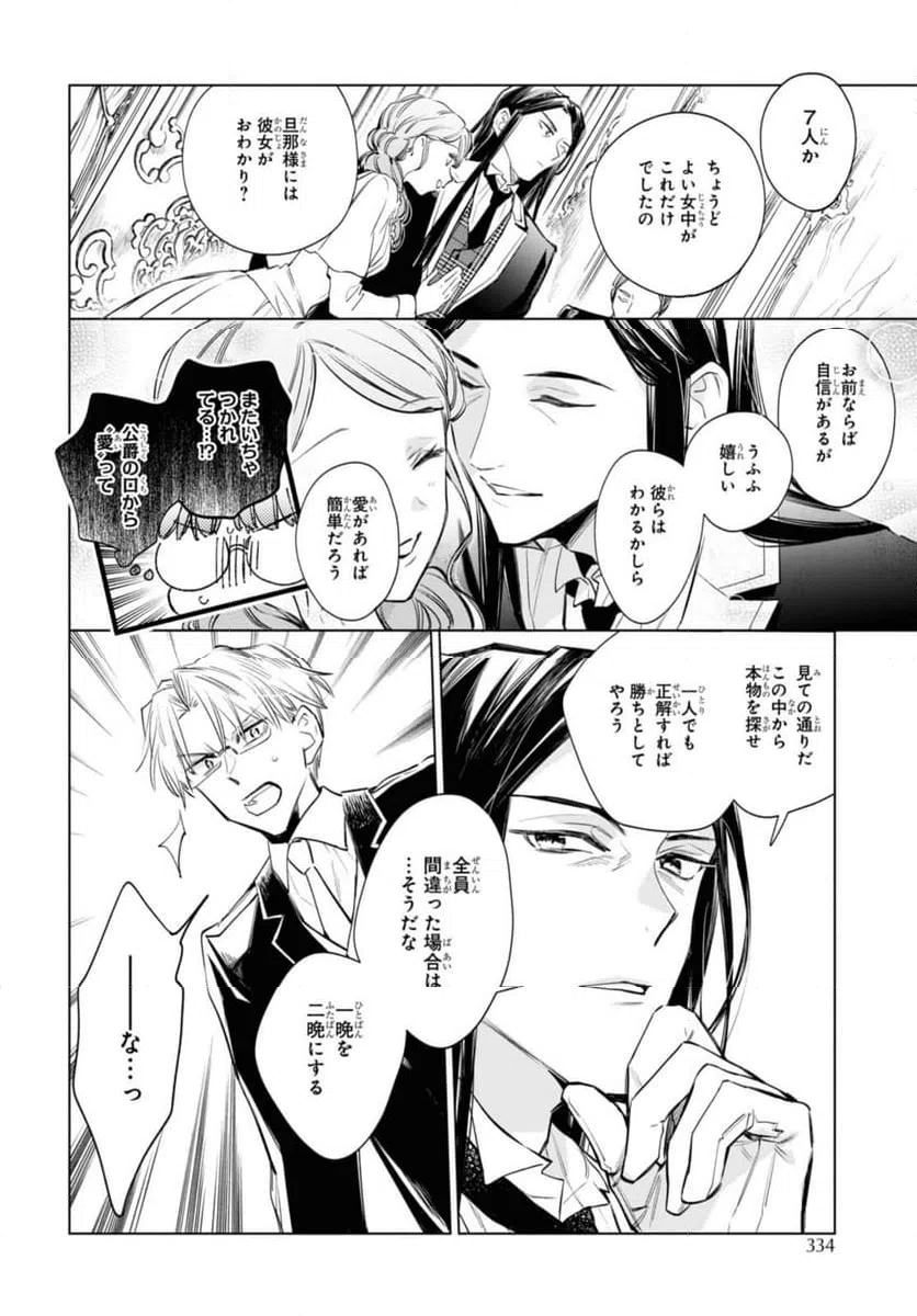 ページ 4 — 第53.1話