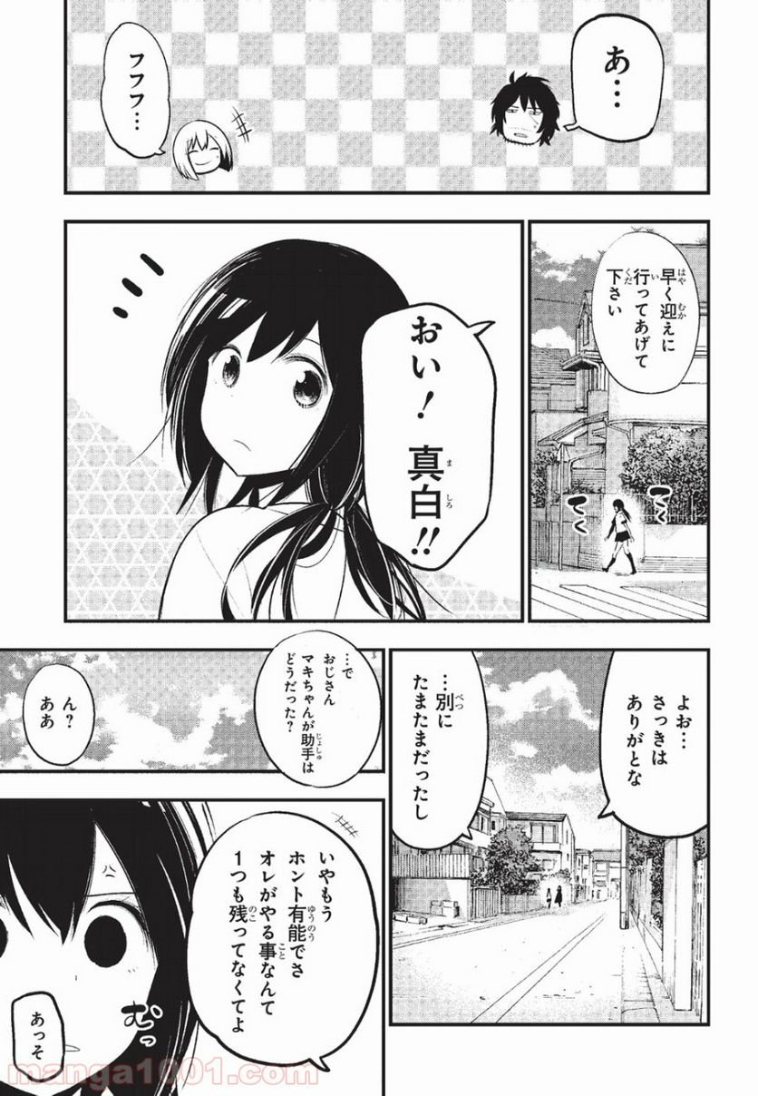 ページ 23 — 第19話