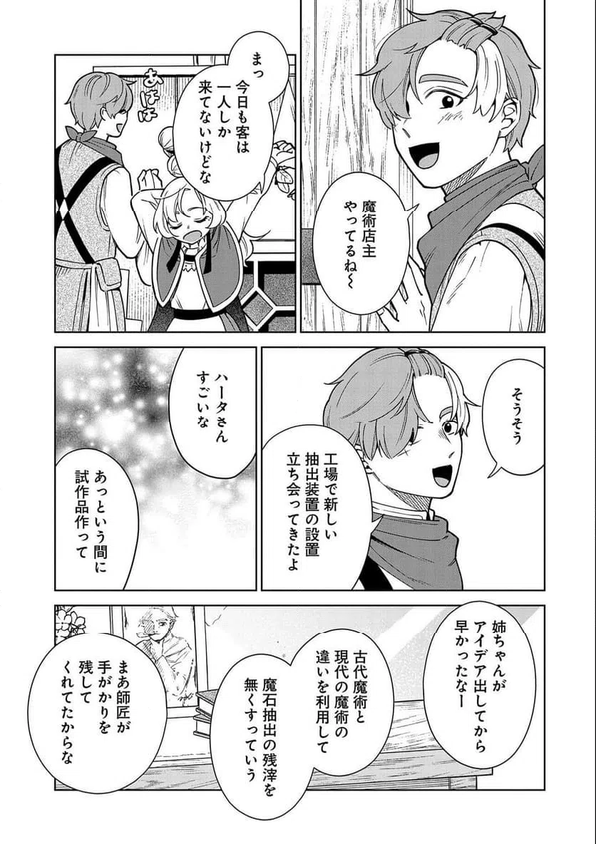 ページ 33 — 第11話