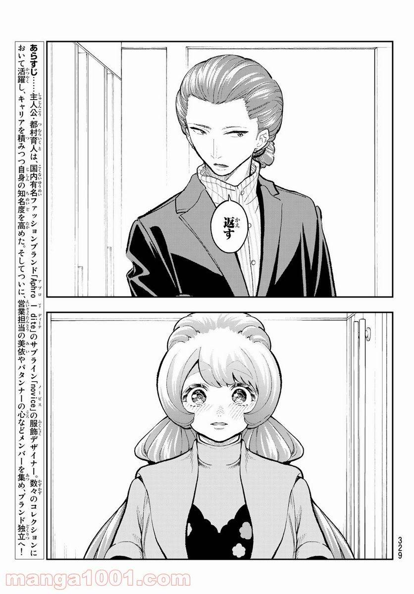 ページ 3 — 第165話