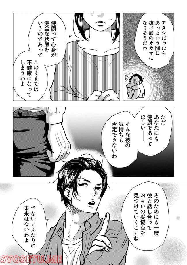 ページ 6 — 第4.3話