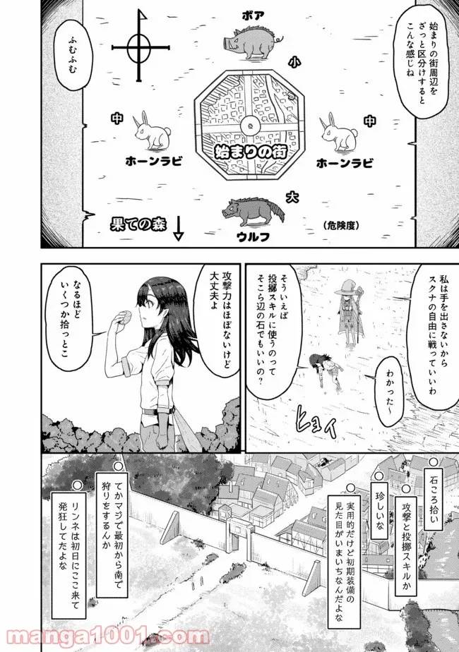 ページ 25 — 第1話