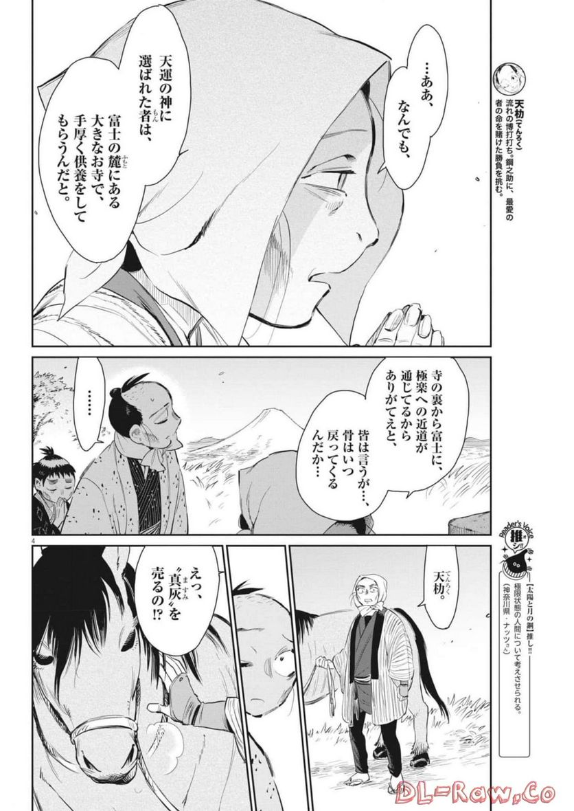 ページ 4 — 第45話