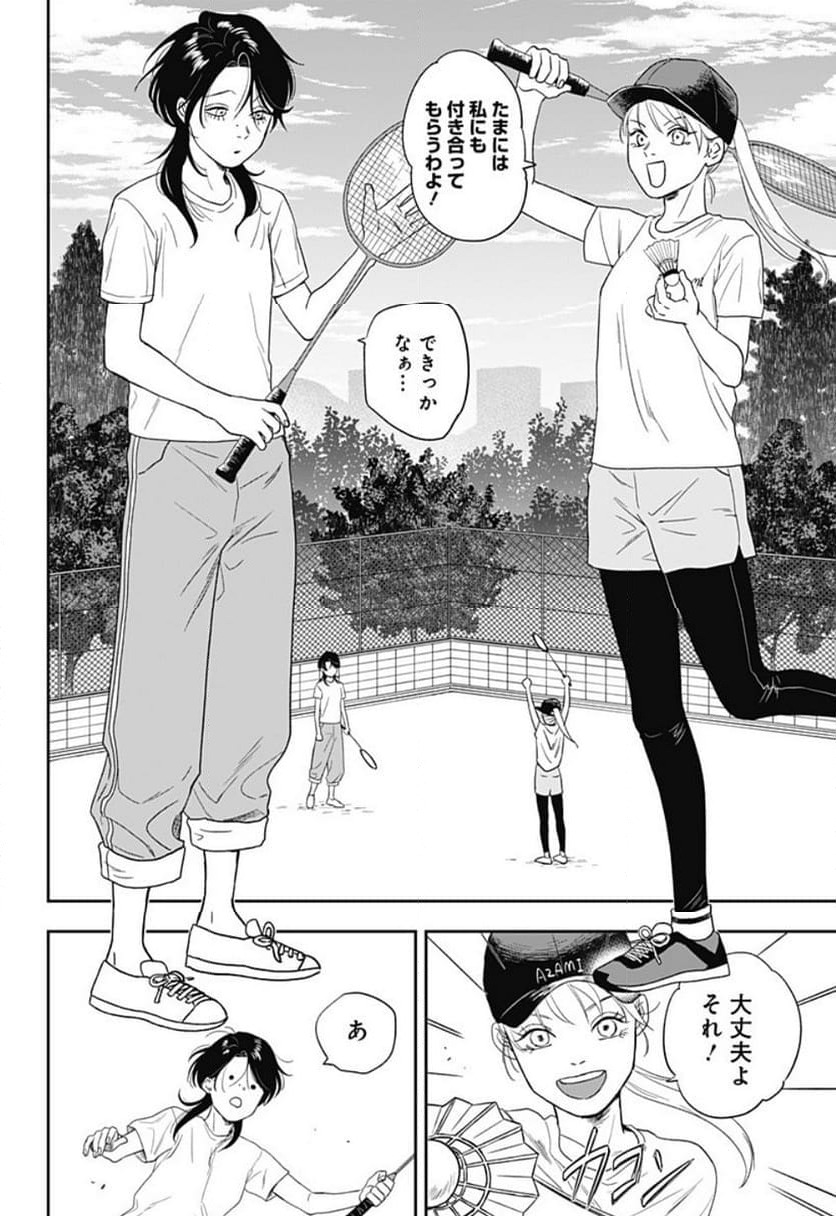 ページ 8 — 第10話