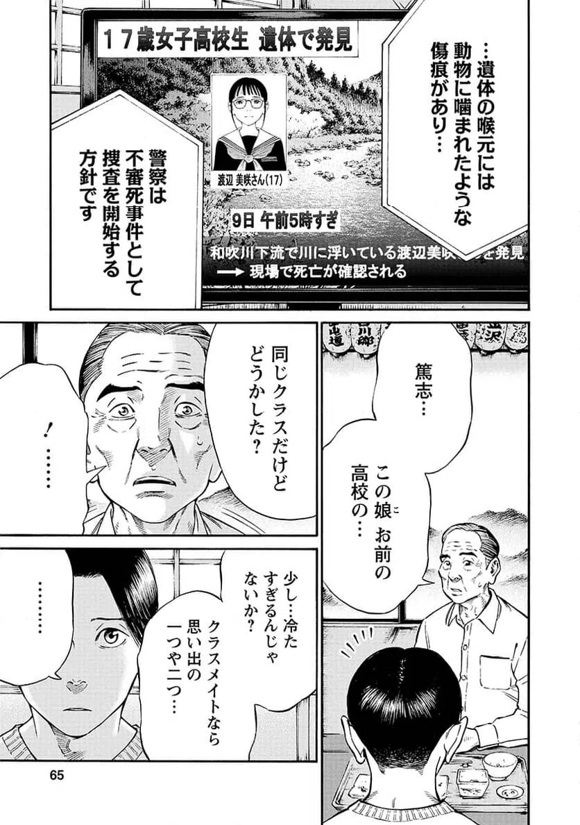 ページ 9 — 第2話