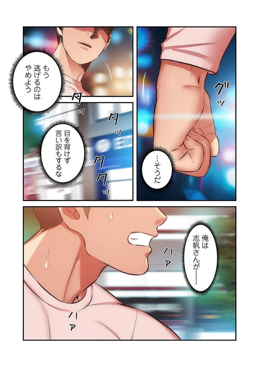 ページ 28 — 第26話