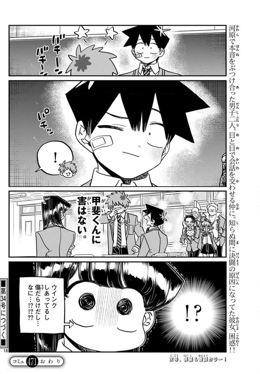 ページ 13 — 第471話