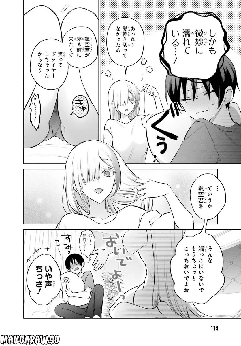ページ 14 — 第3話