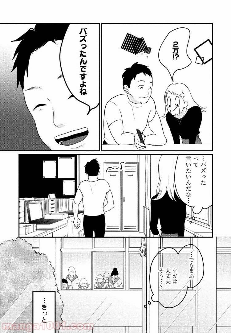 ページ 27 — 第9話