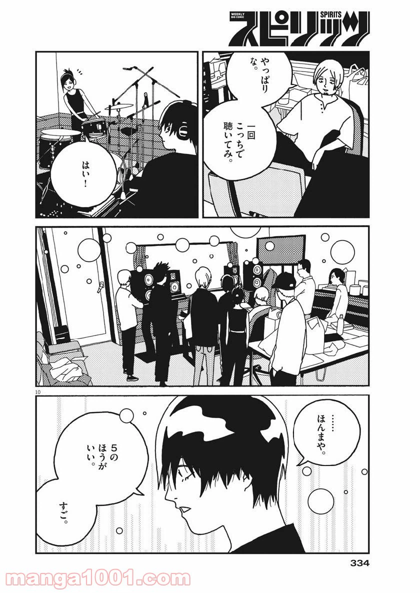 ページ 10 — 第36話