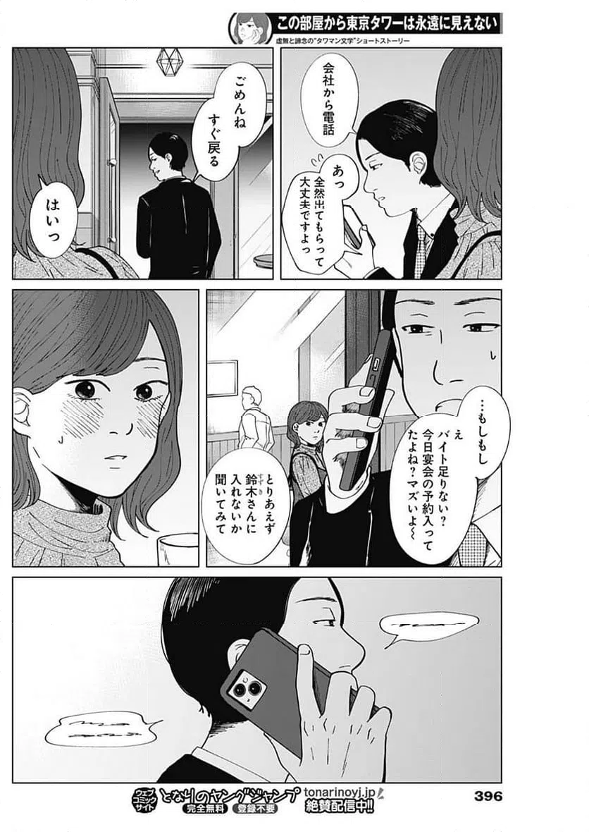 ページ 14 — 第11話