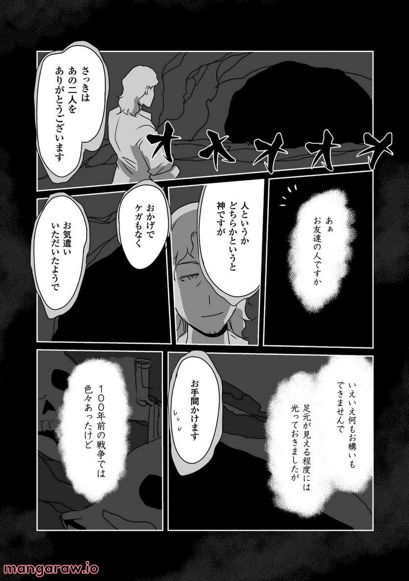 ページ 32 — 第3話