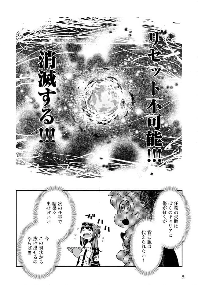 ページ 8 — 第14話