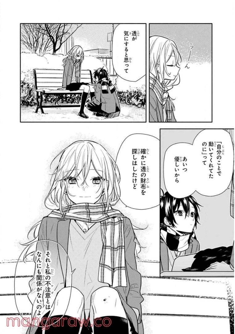 ページ 9 — 第14話
