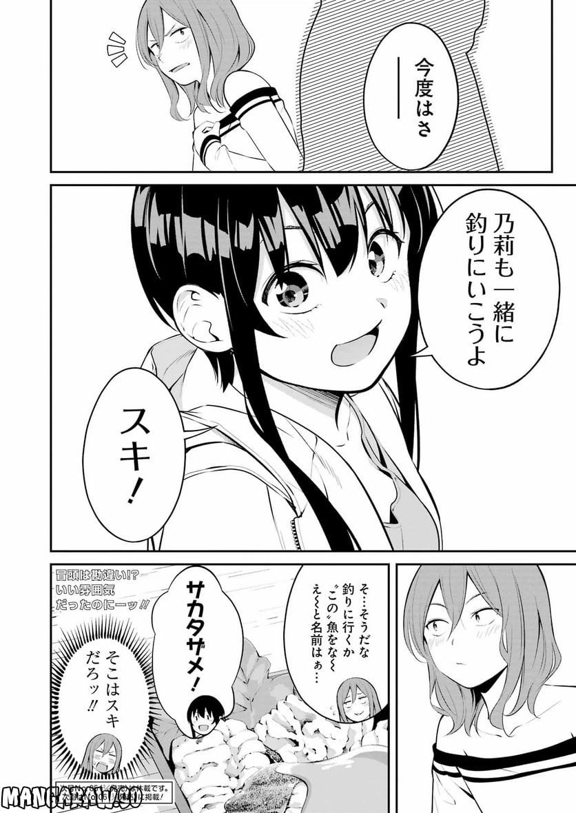 ページ 18 — 第36話