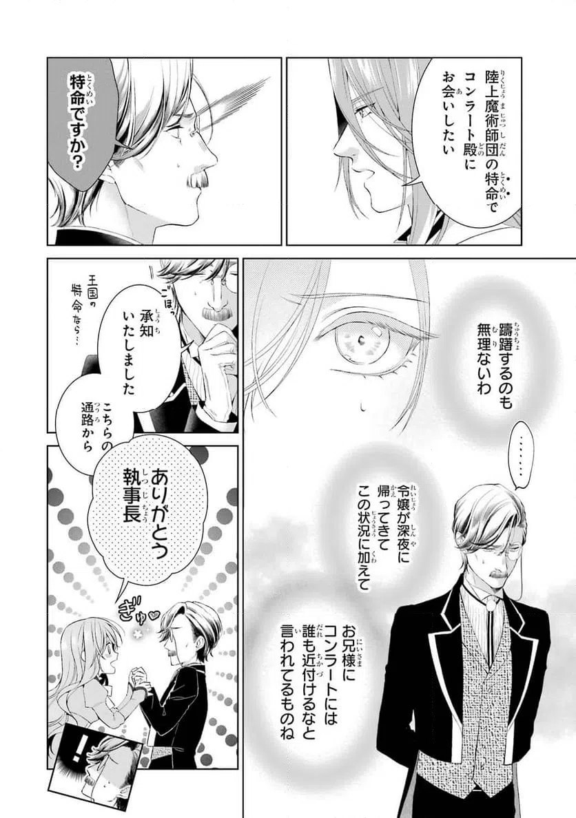 ページ 28 — 第16話